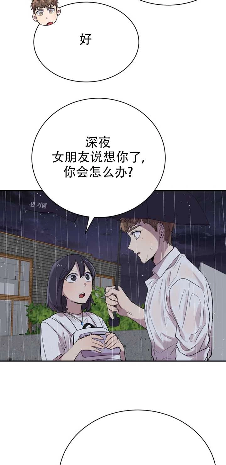 《不可能如此傻瓜》第25话 第14页