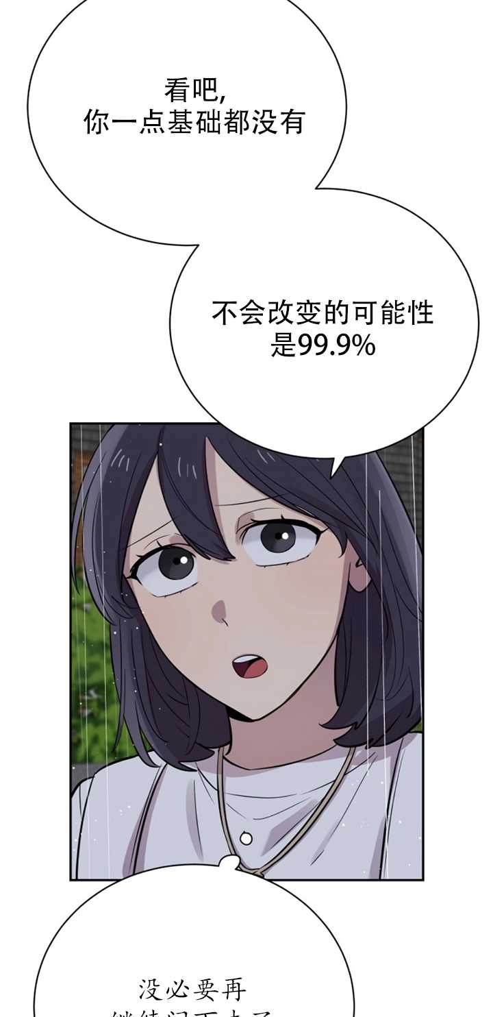 《不可能如此傻瓜》第25话 第21页