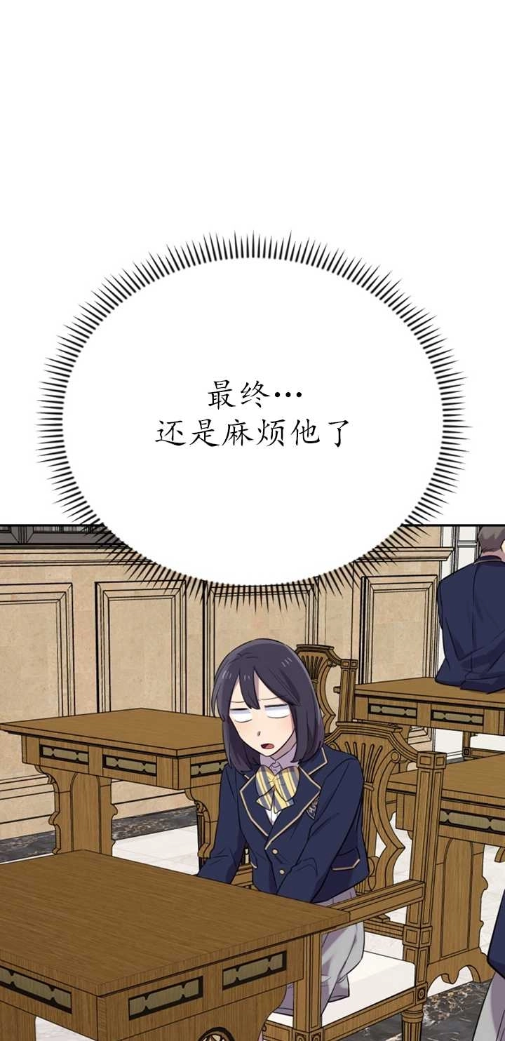 《不可能如此傻瓜》第25话 第30页