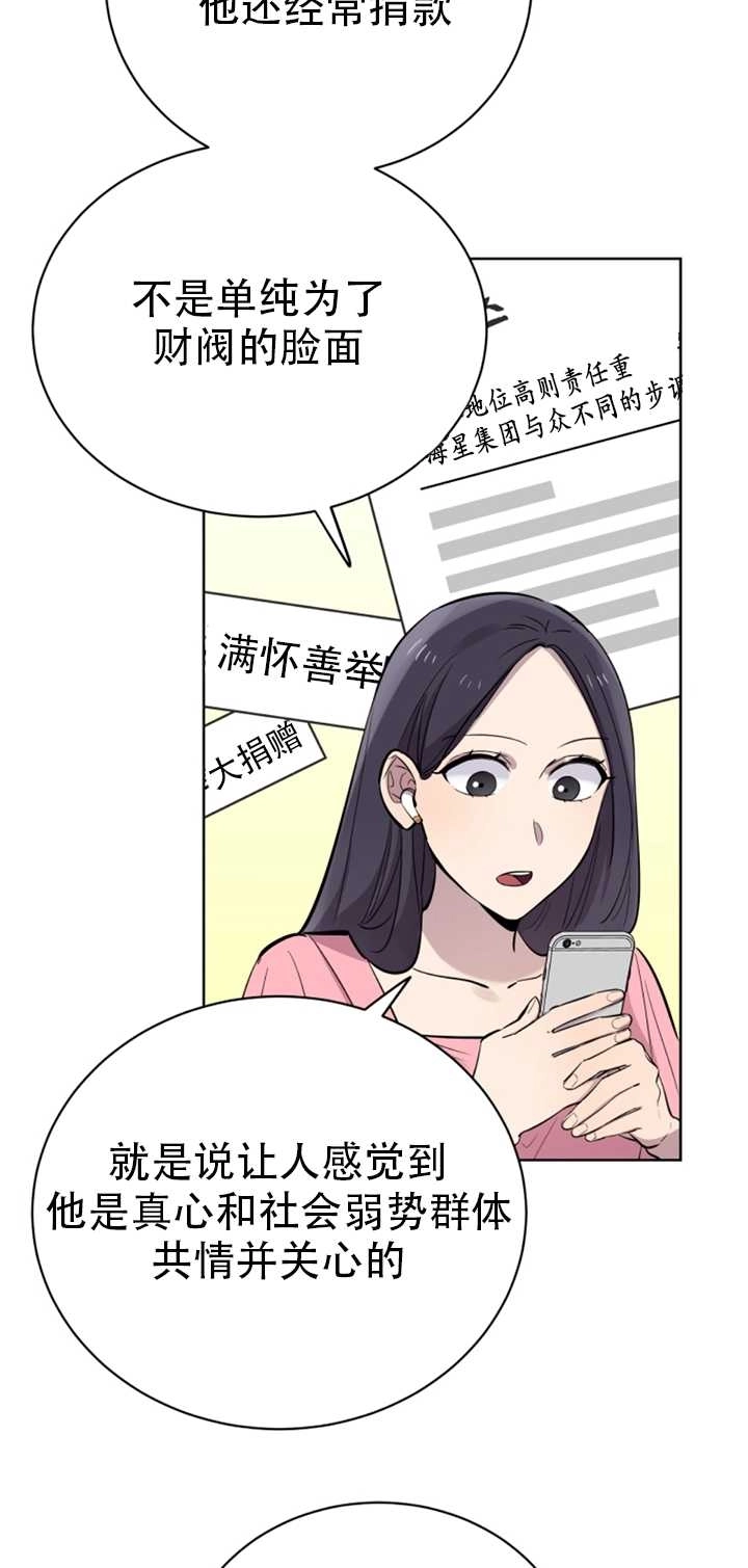 《不可能如此傻瓜》第26话 第30页