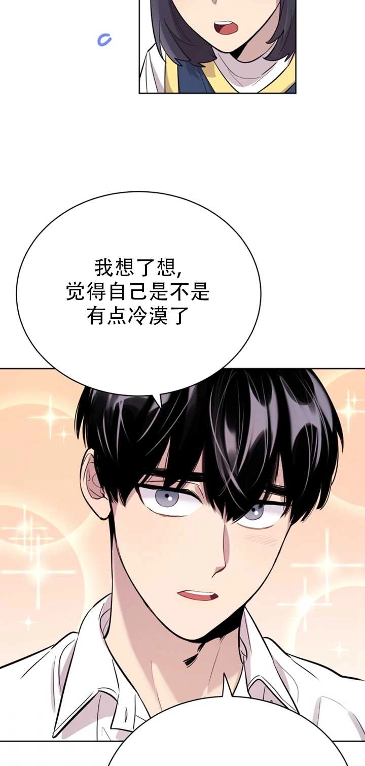 《不可能如此傻瓜》第26话 第49页