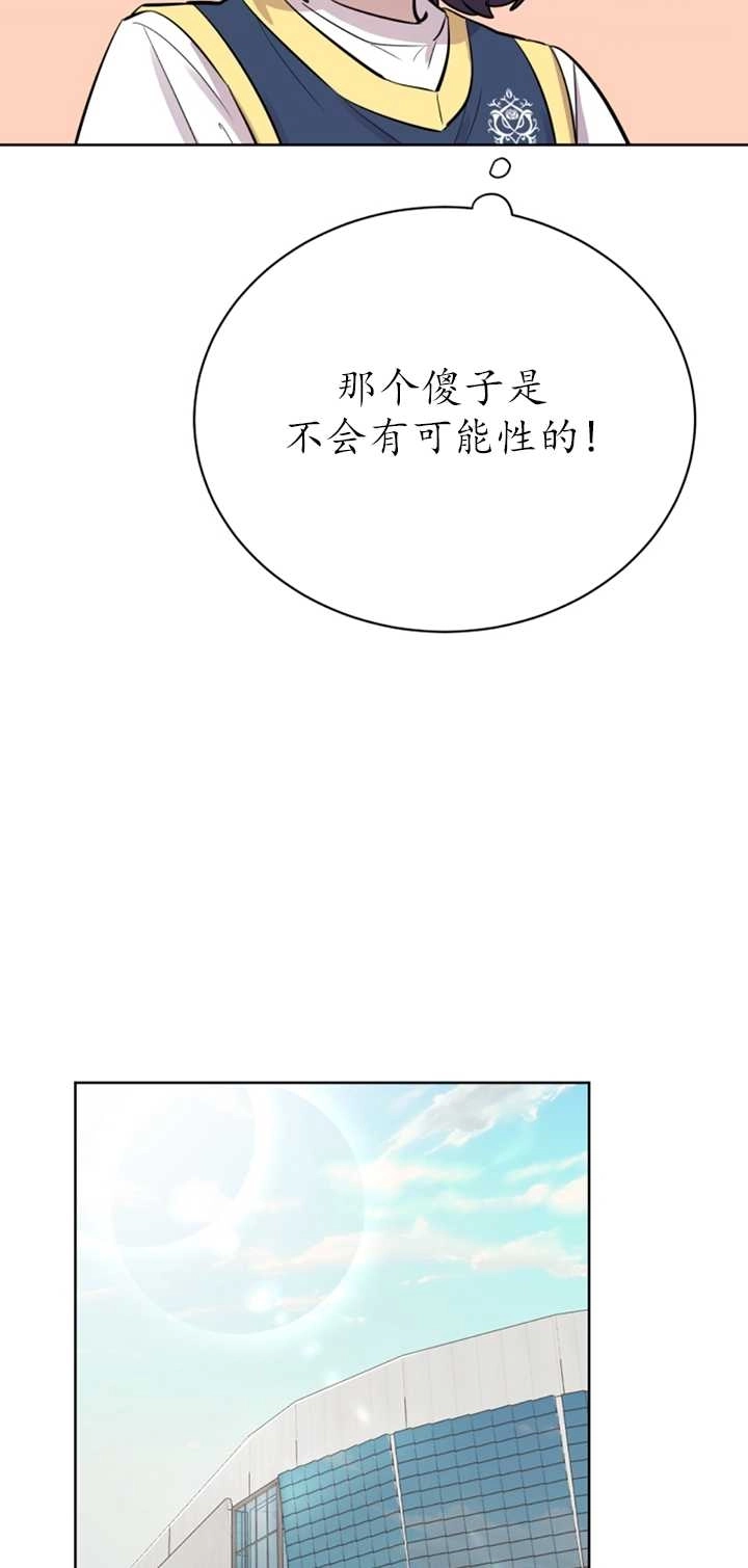 《不可能如此傻瓜》第26话 第23页
