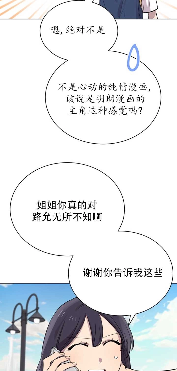 《不可能如此傻瓜》第26话 第35页