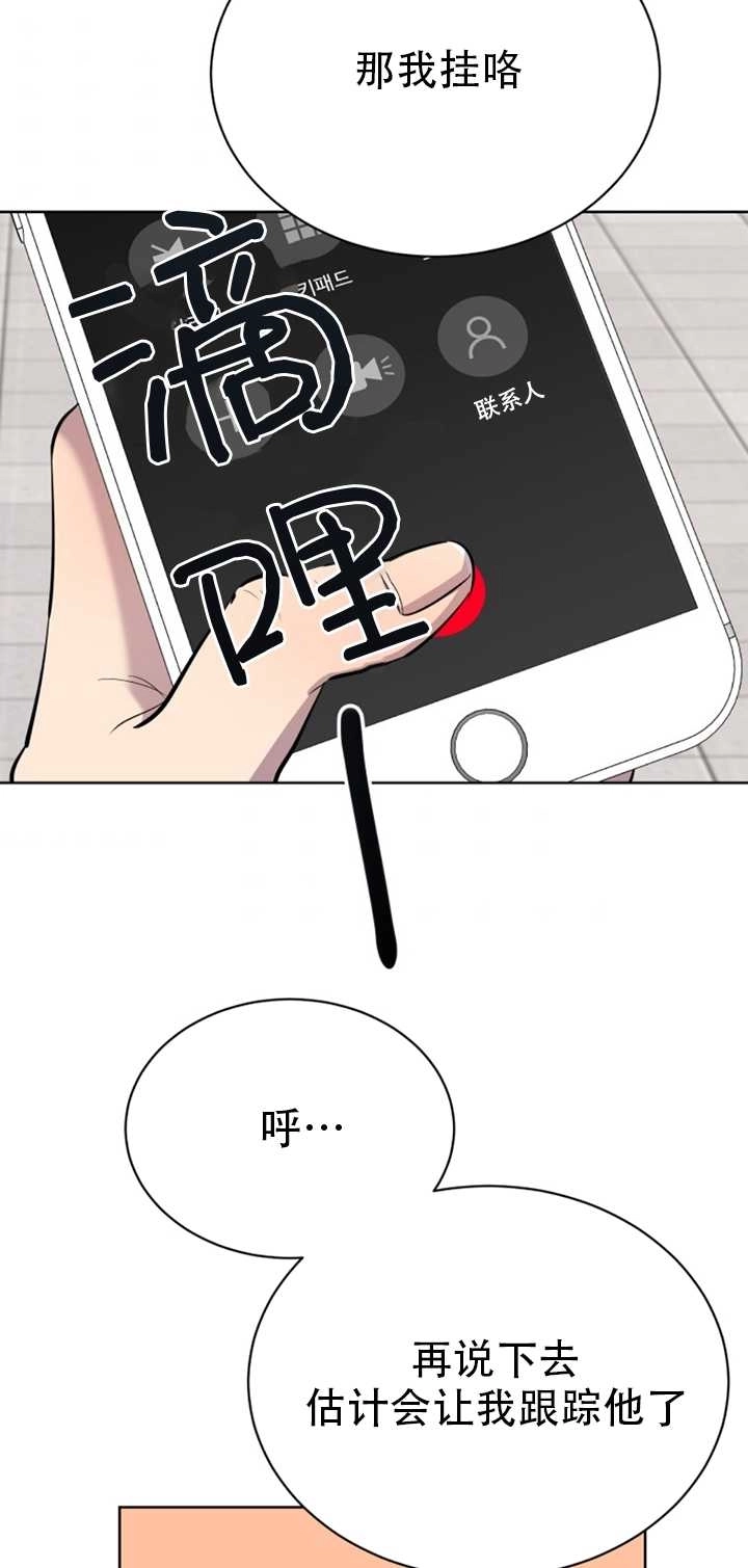 《不可能如此傻瓜》第26话 第38页