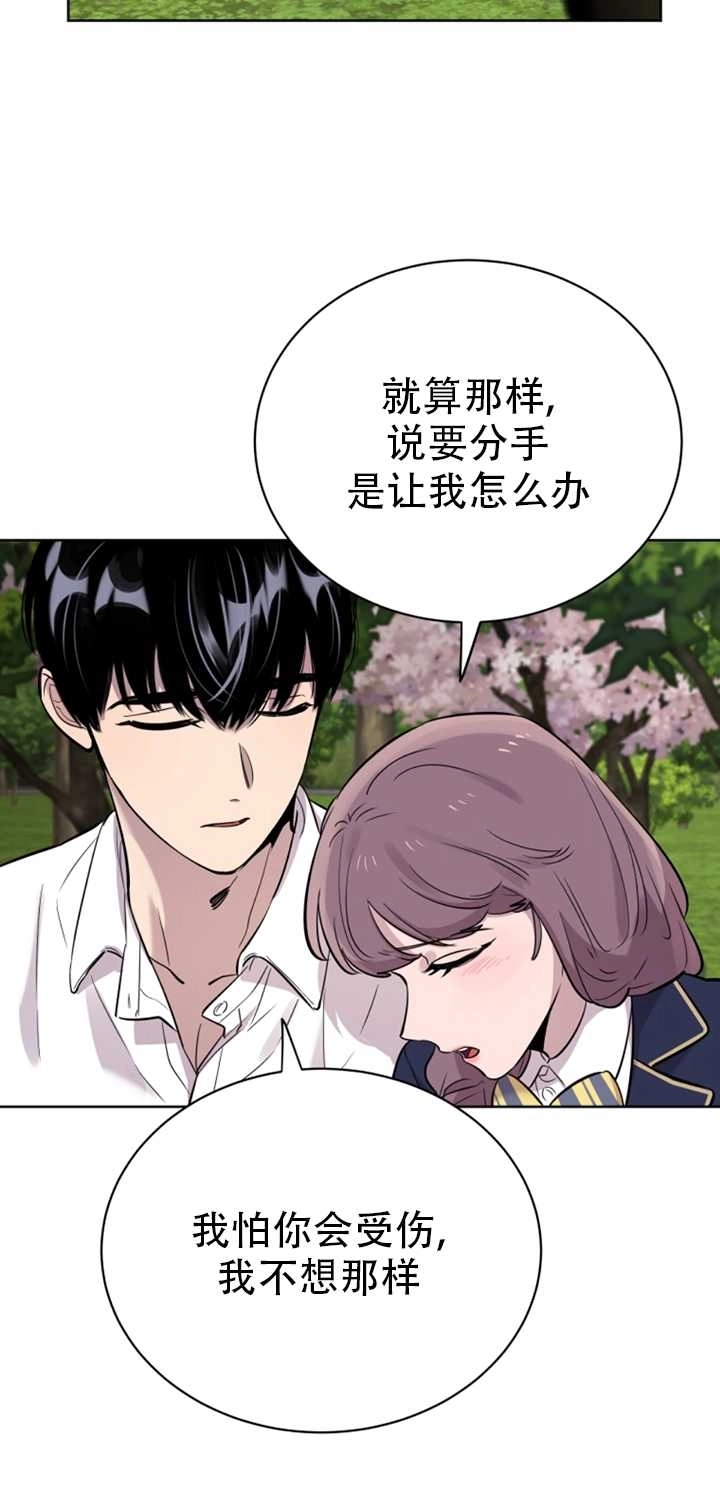 《不可能如此傻瓜》第26话 第41页