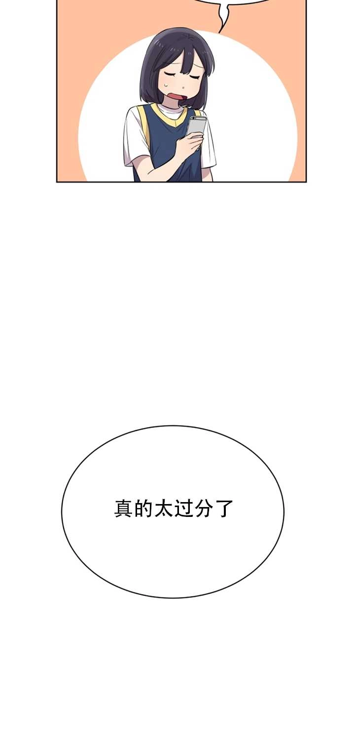 《不可能如此傻瓜》第26话 第39页