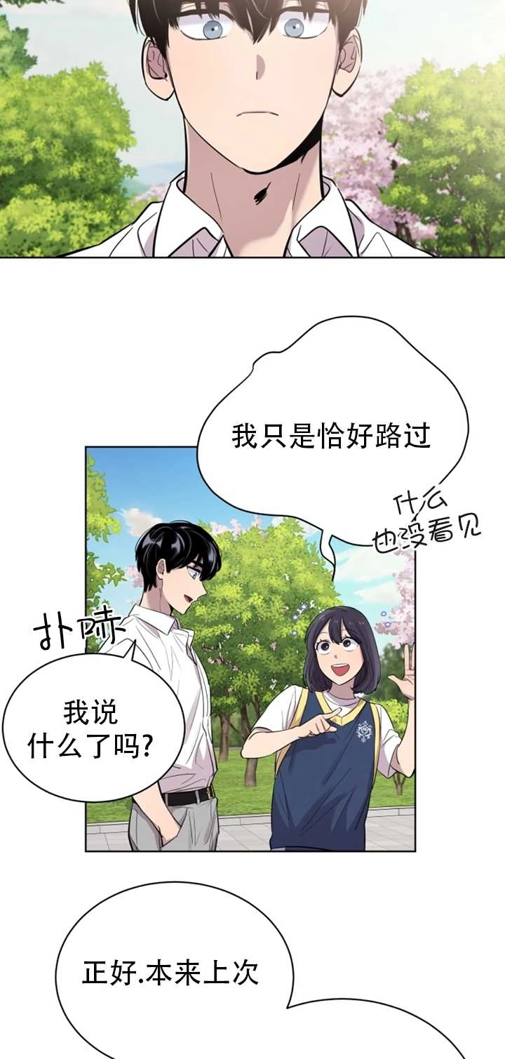 《不可能如此傻瓜》第26话 第47页