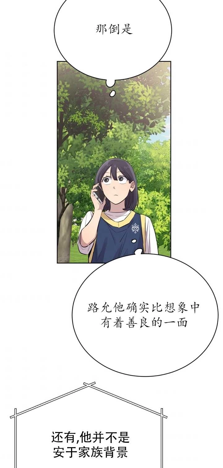 《不可能如此傻瓜》第26话 第31页