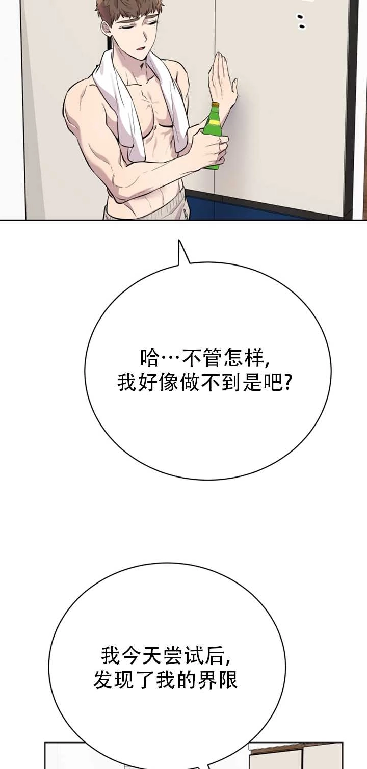 《不可能如此傻瓜》第26话 第61页