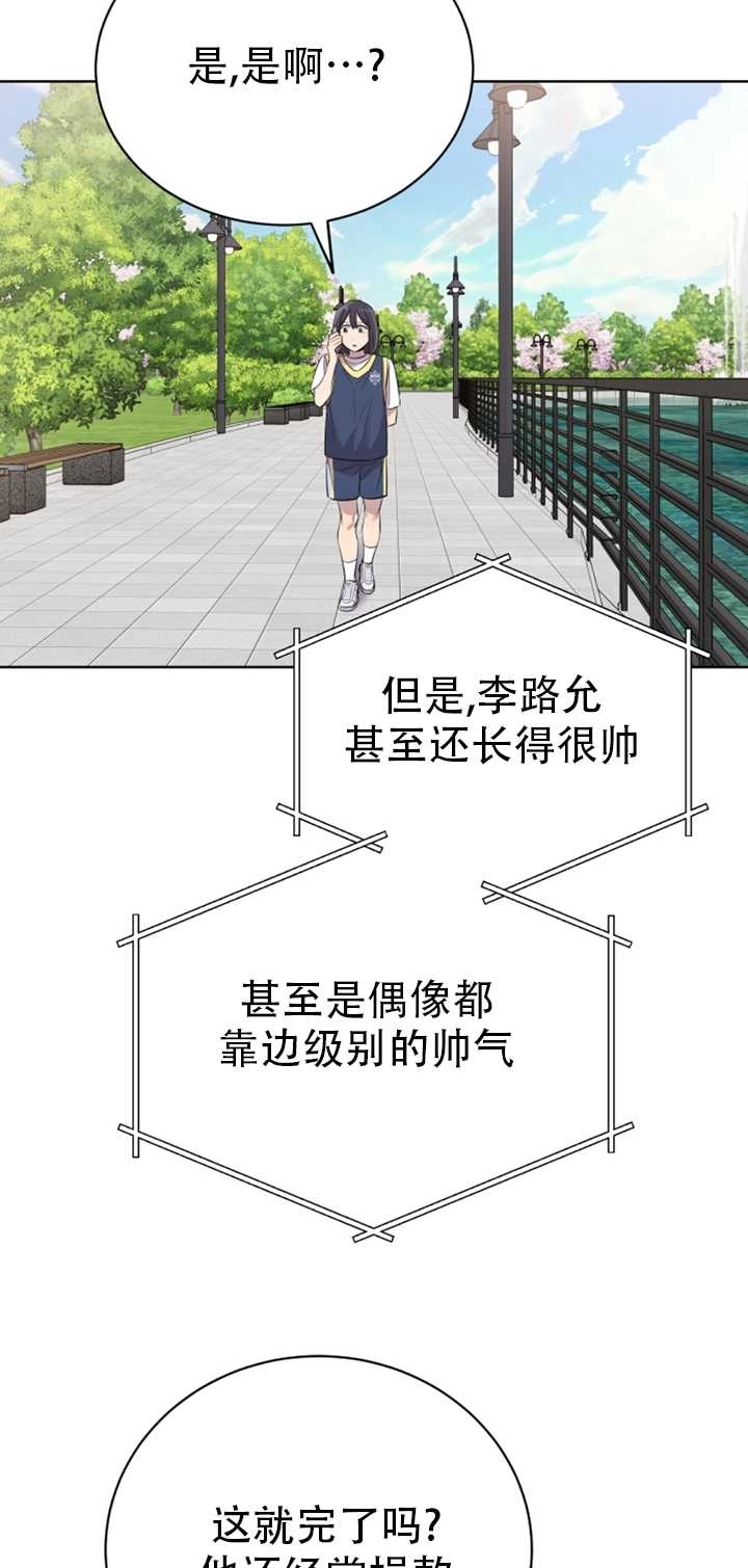 《不可能如此傻瓜》第26话 第29页