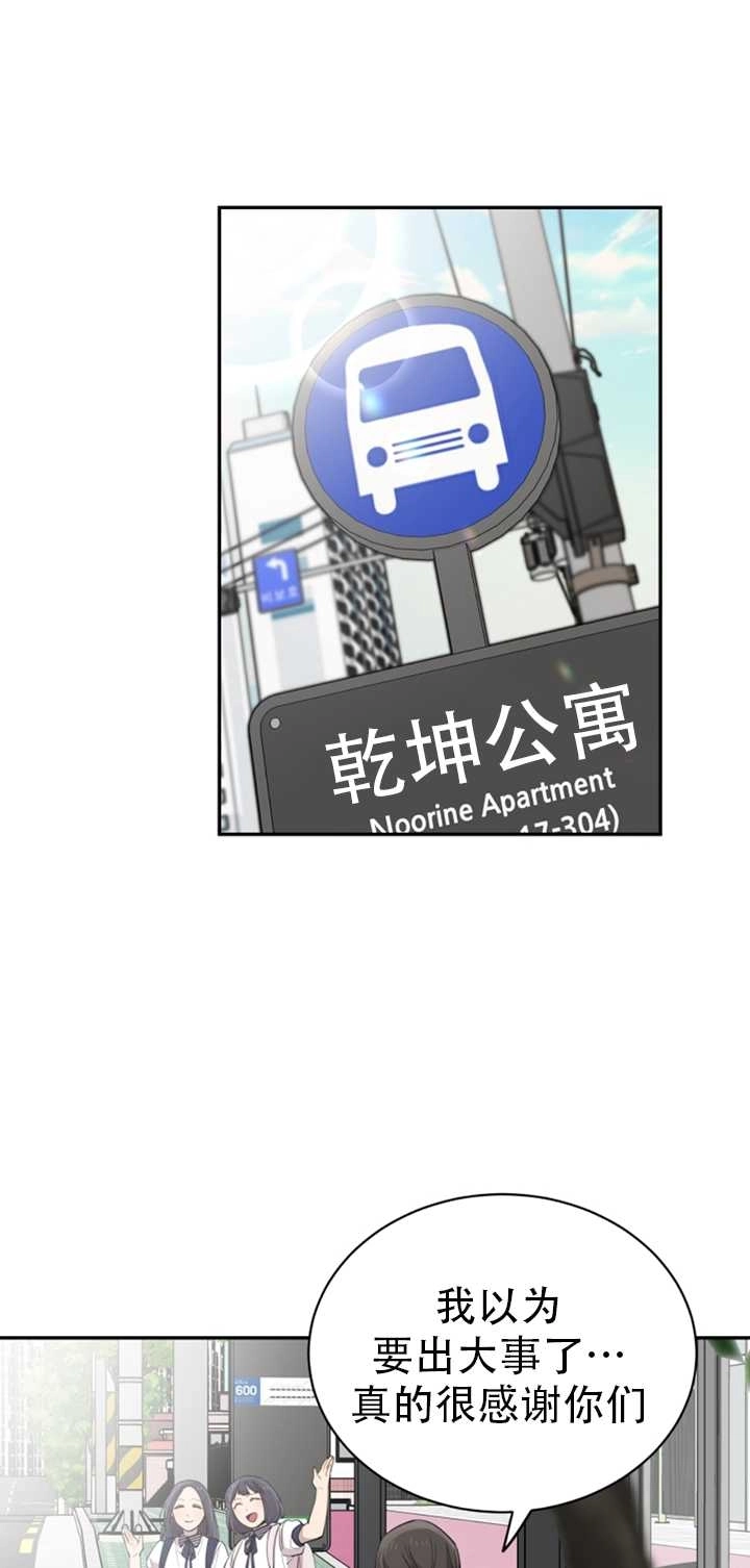 《不可能如此傻瓜》第27话 第45页