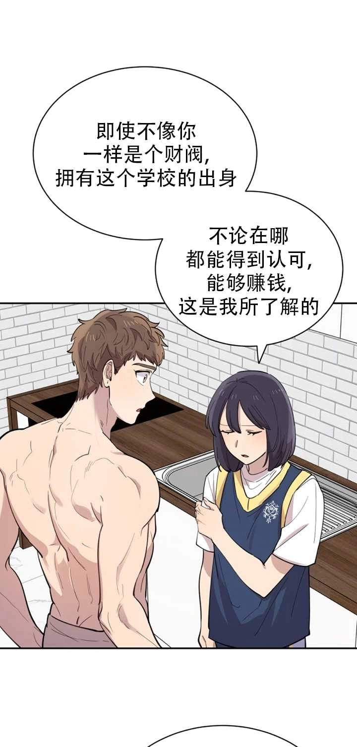 《不可能如此傻瓜》第27话 第75页