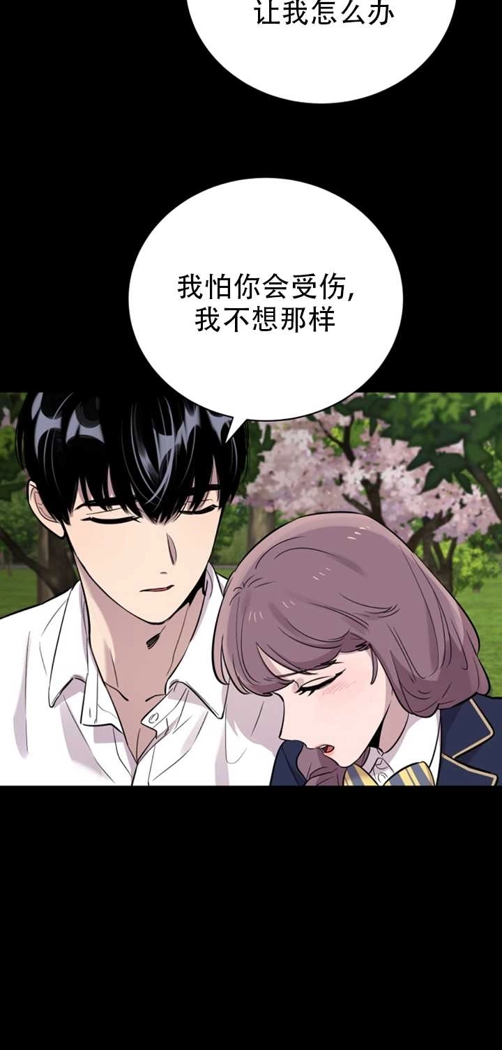 《不可能如此傻瓜》第27话 第8页
