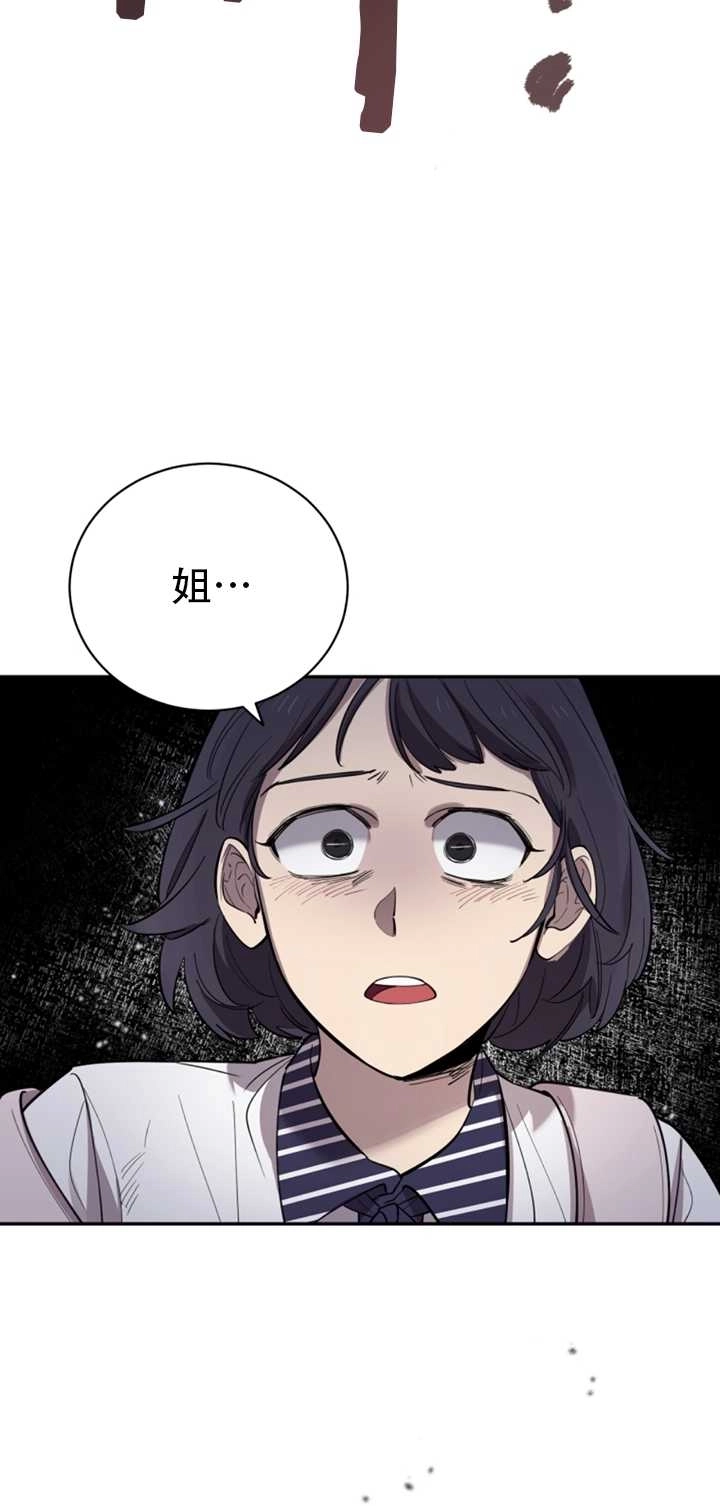 《不可能如此傻瓜》第27话 第55页