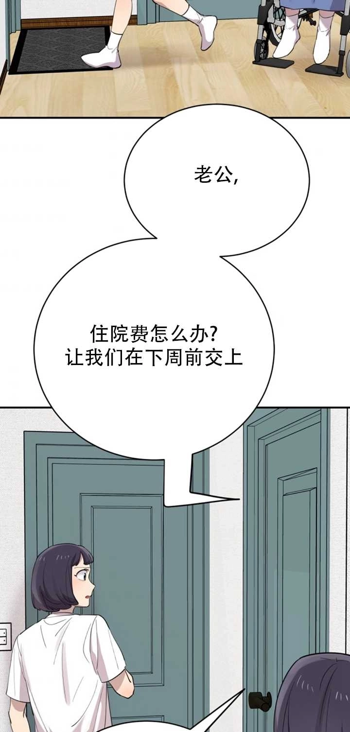 《不可能如此傻瓜》第27话 第69页