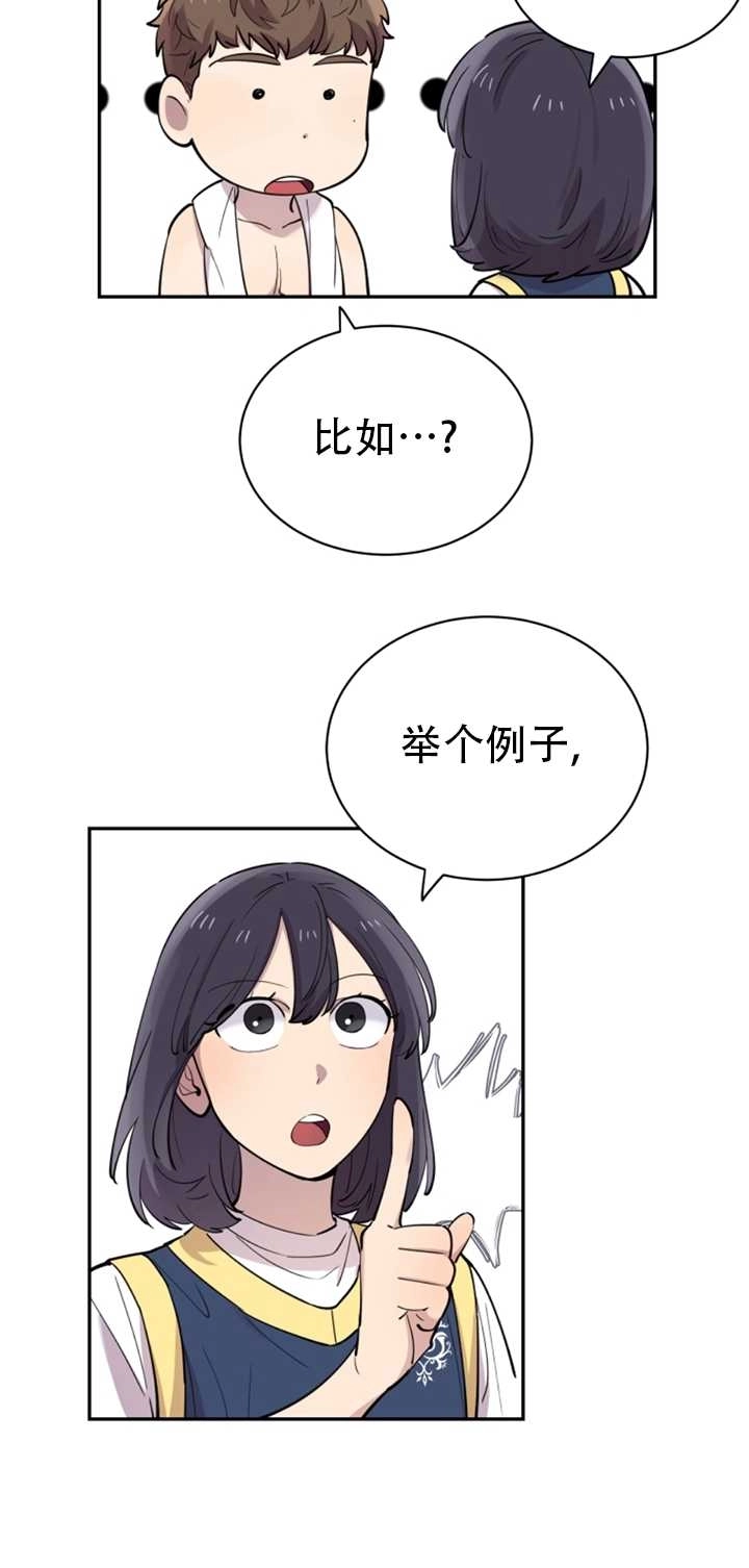 《不可能如此傻瓜》第27话 第16页