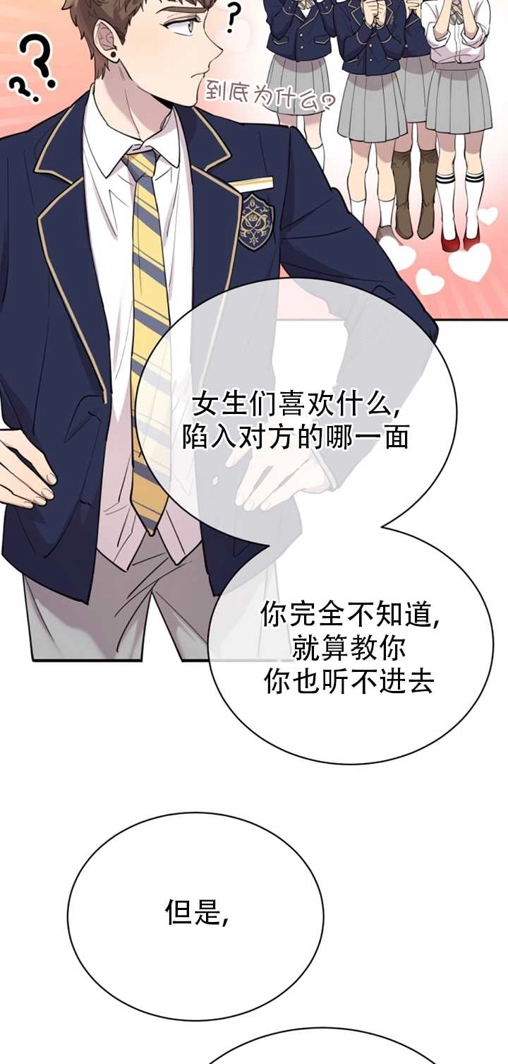 《不可能如此傻瓜》第27话 第14页