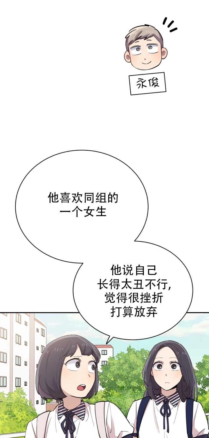 《不可能如此傻瓜》第27话 第36页
