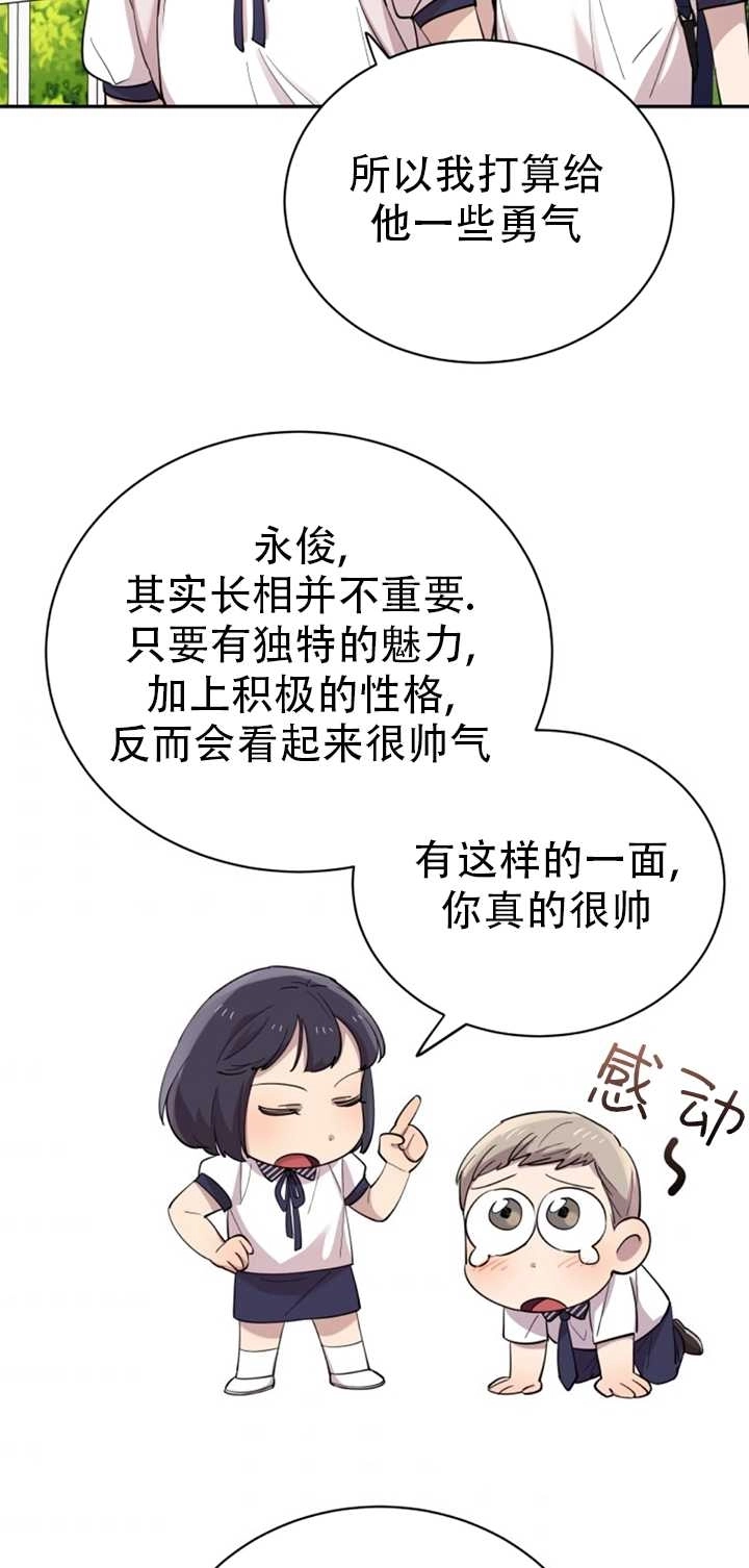 《不可能如此傻瓜》第27话 第37页