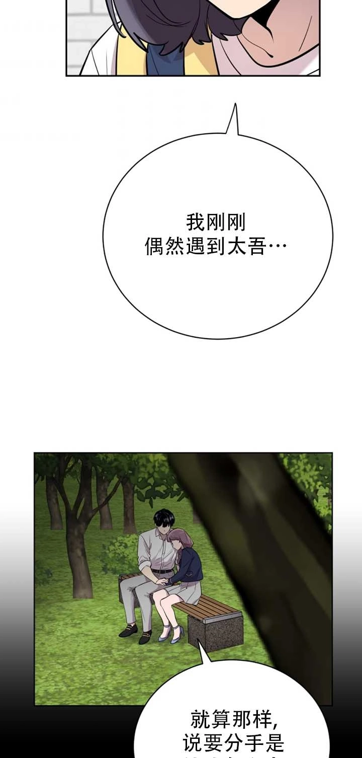 《不可能如此傻瓜》第27话 第7页