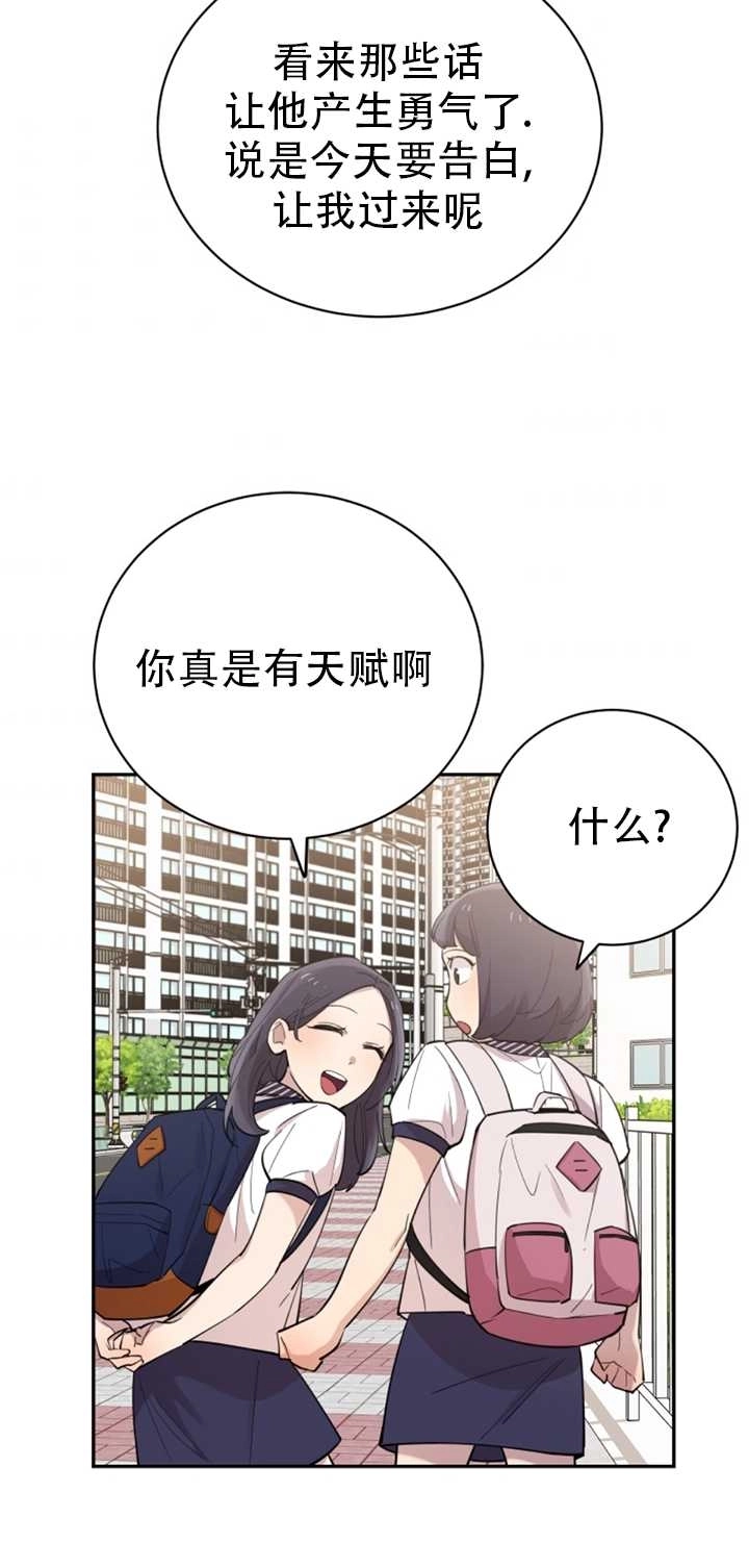 《不可能如此傻瓜》第27话 第38页