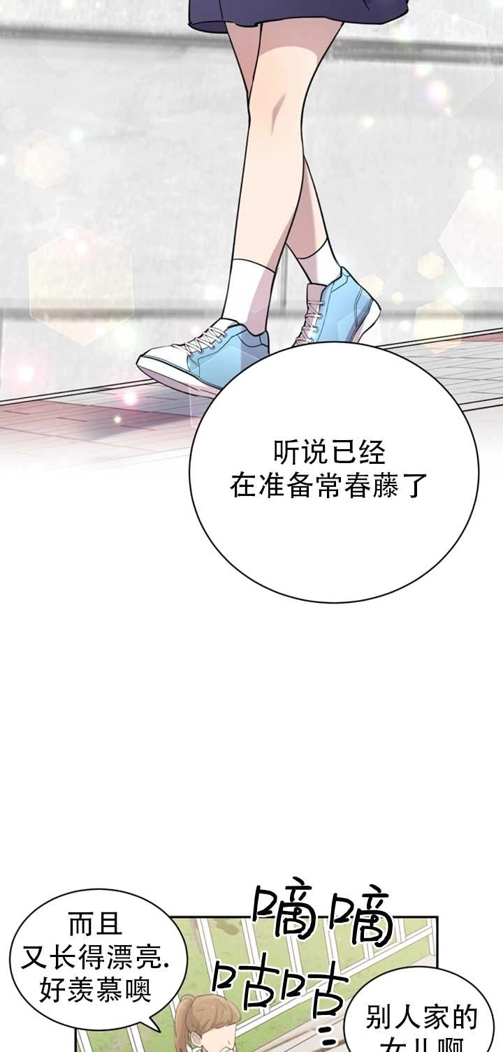 《不可能如此傻瓜》第27话 第32页