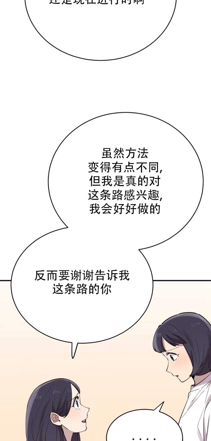 《不可能如此傻瓜》第27话 第66页