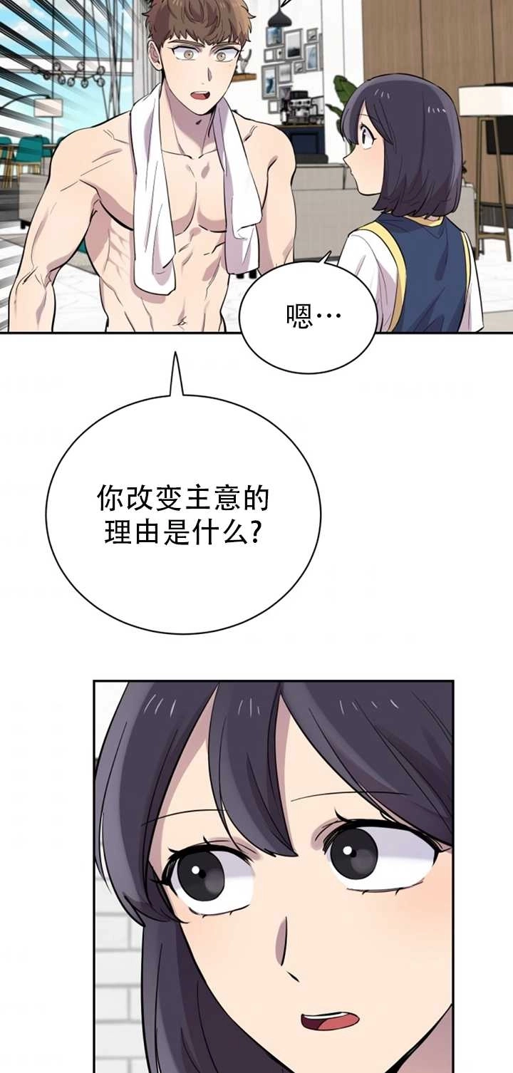 《不可能如此傻瓜》第27话 第6页