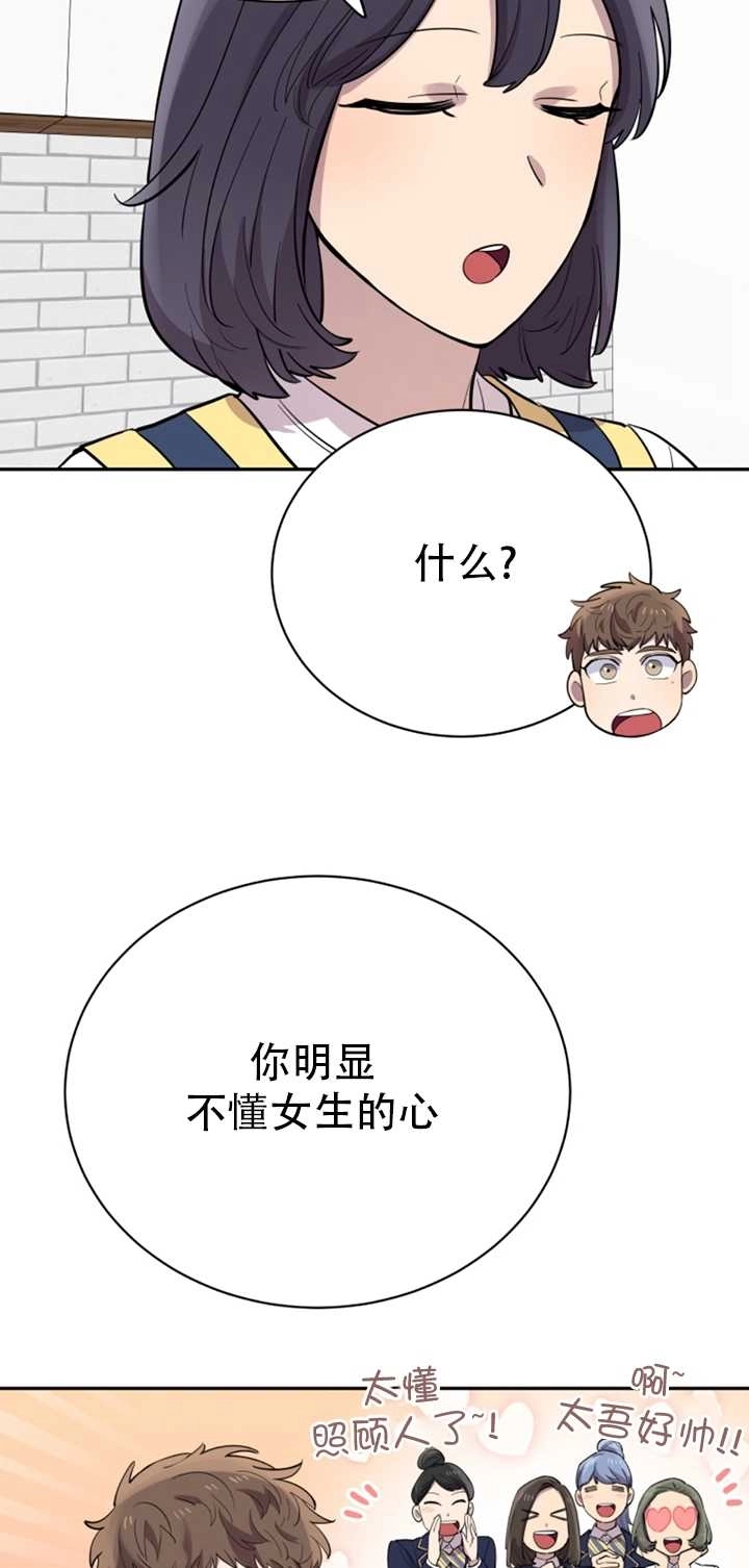 《不可能如此傻瓜》第27话 第13页