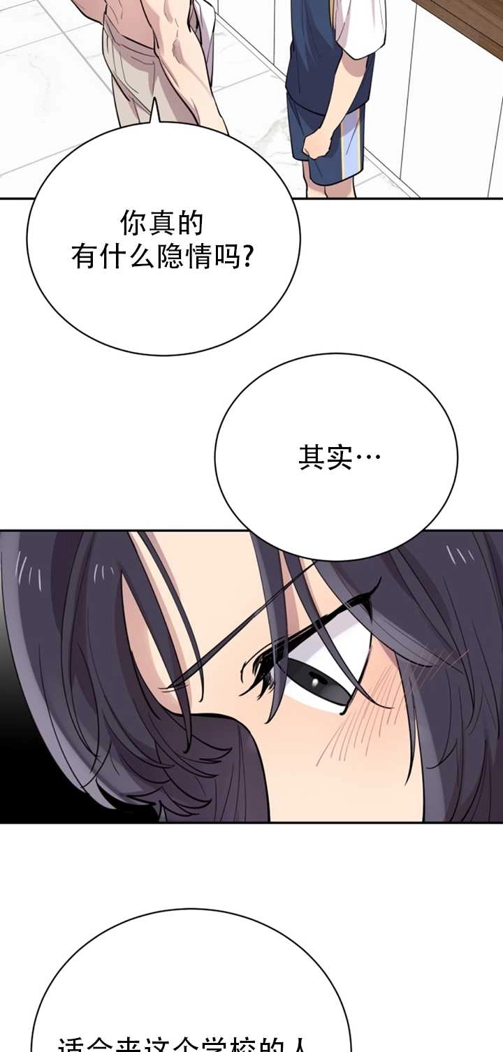 《不可能如此傻瓜》第27话 第28页