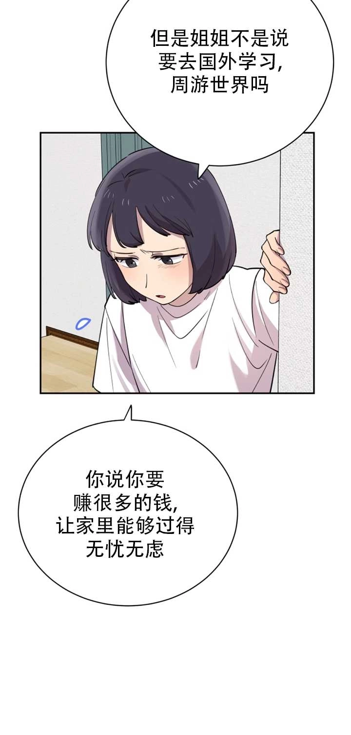 《不可能如此傻瓜》第27话 第64页