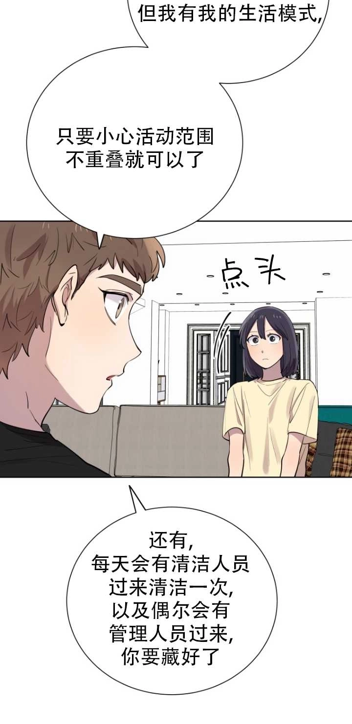 《不可能如此傻瓜》第28话 第11页
