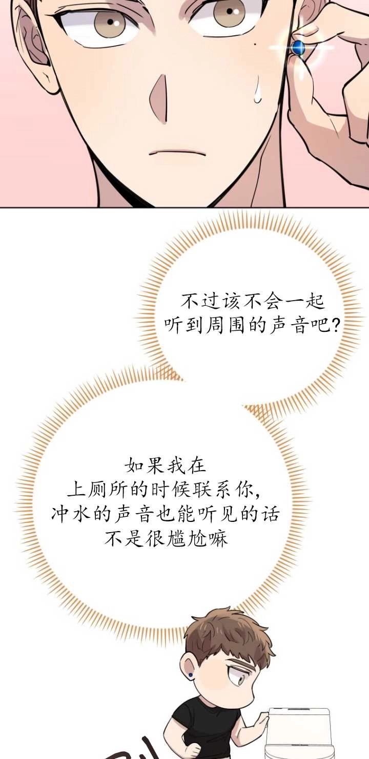 《不可能如此傻瓜》第28话 第30页