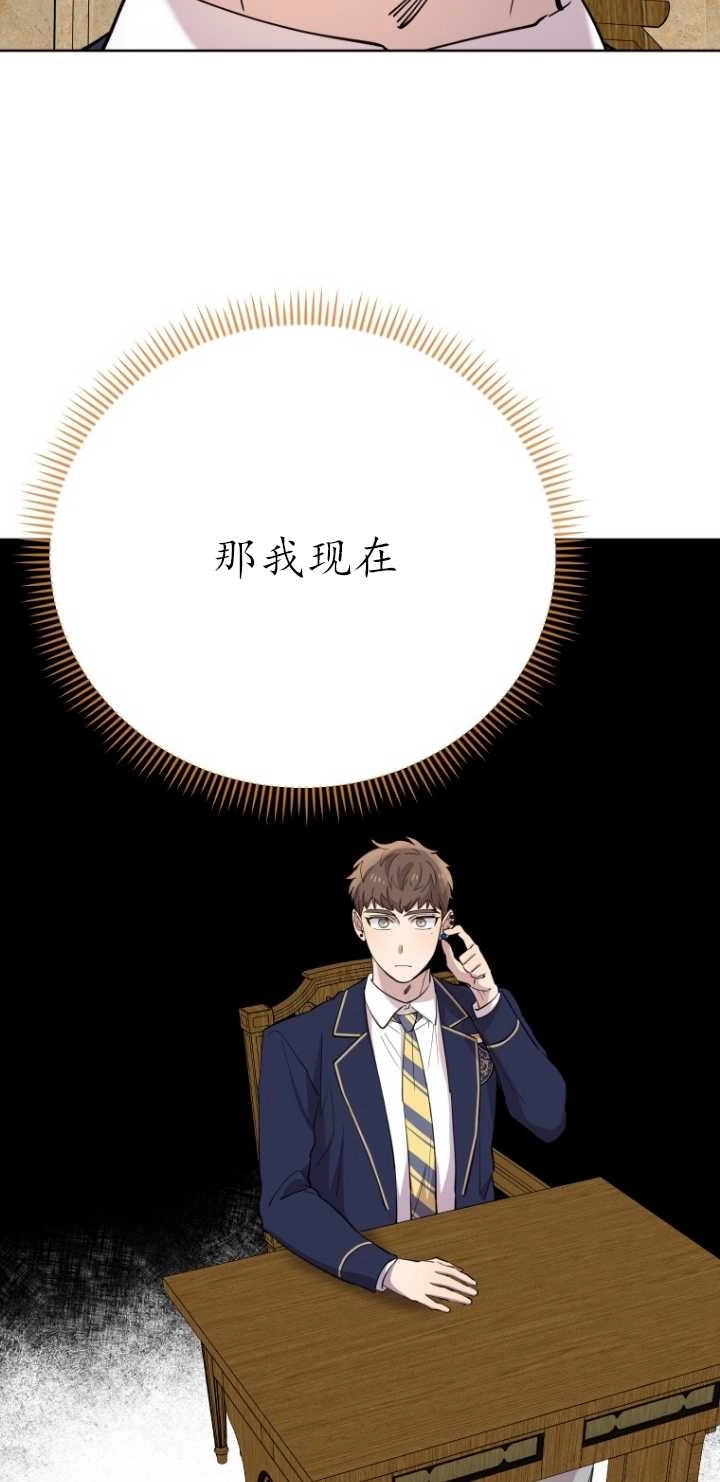 《不可能如此傻瓜》第28话 第78页