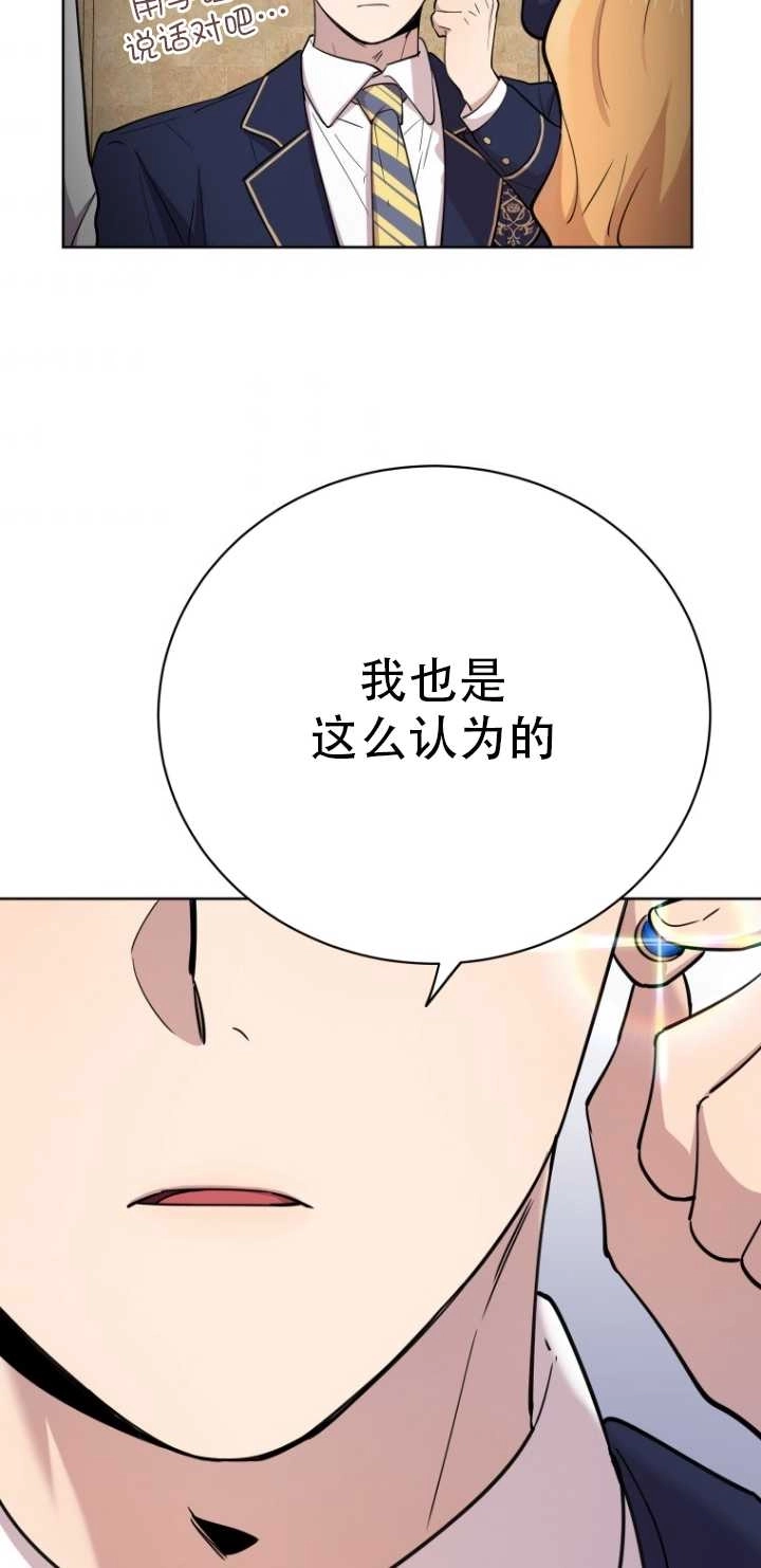 《不可能如此傻瓜》第28话 第58页