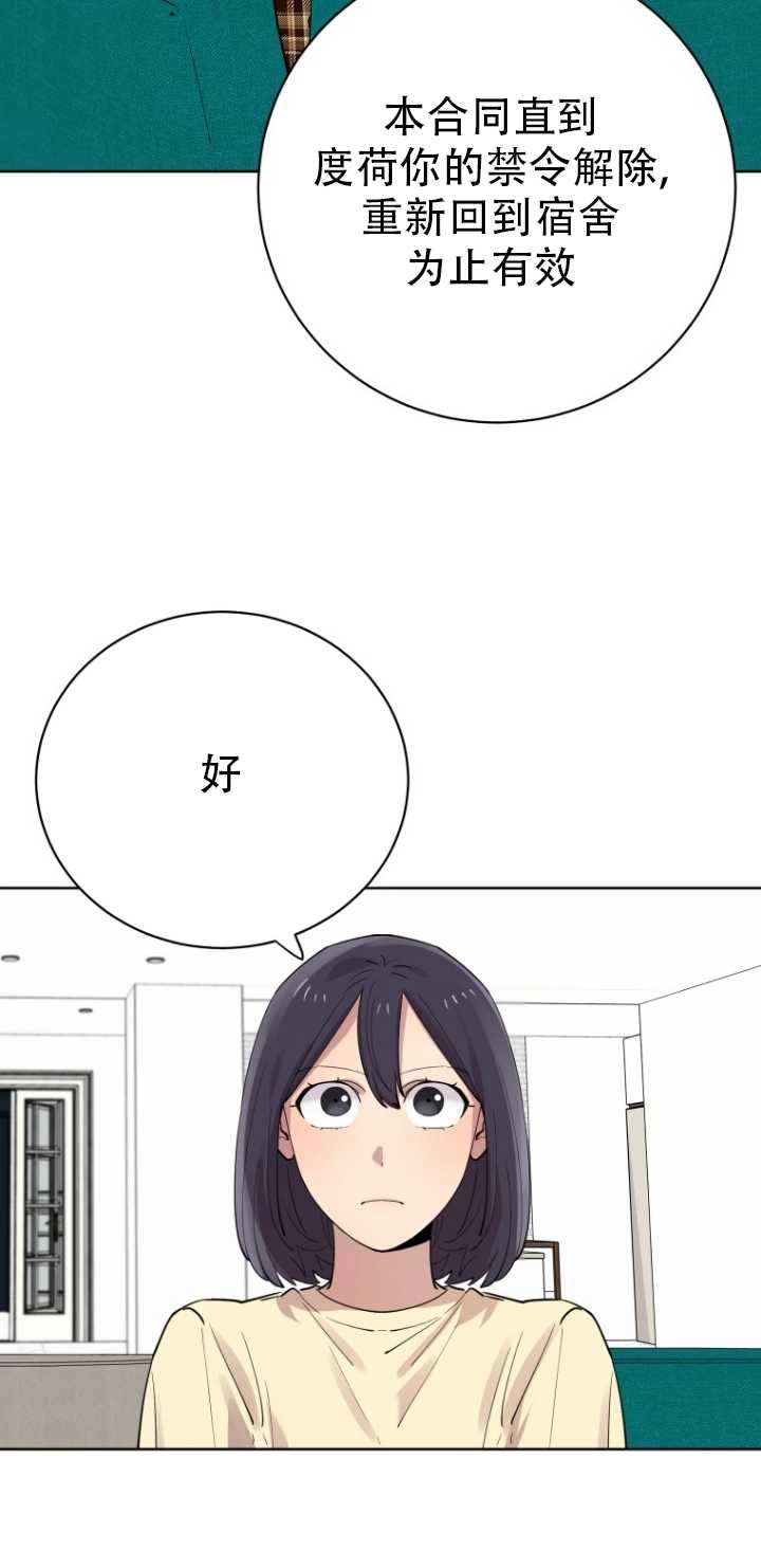 《不可能如此傻瓜》第28话 第9页