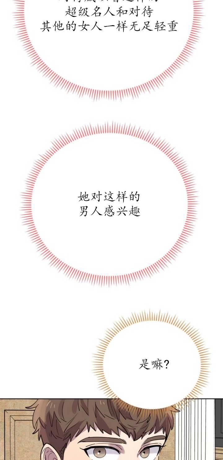 《不可能如此傻瓜》第28话 第69页