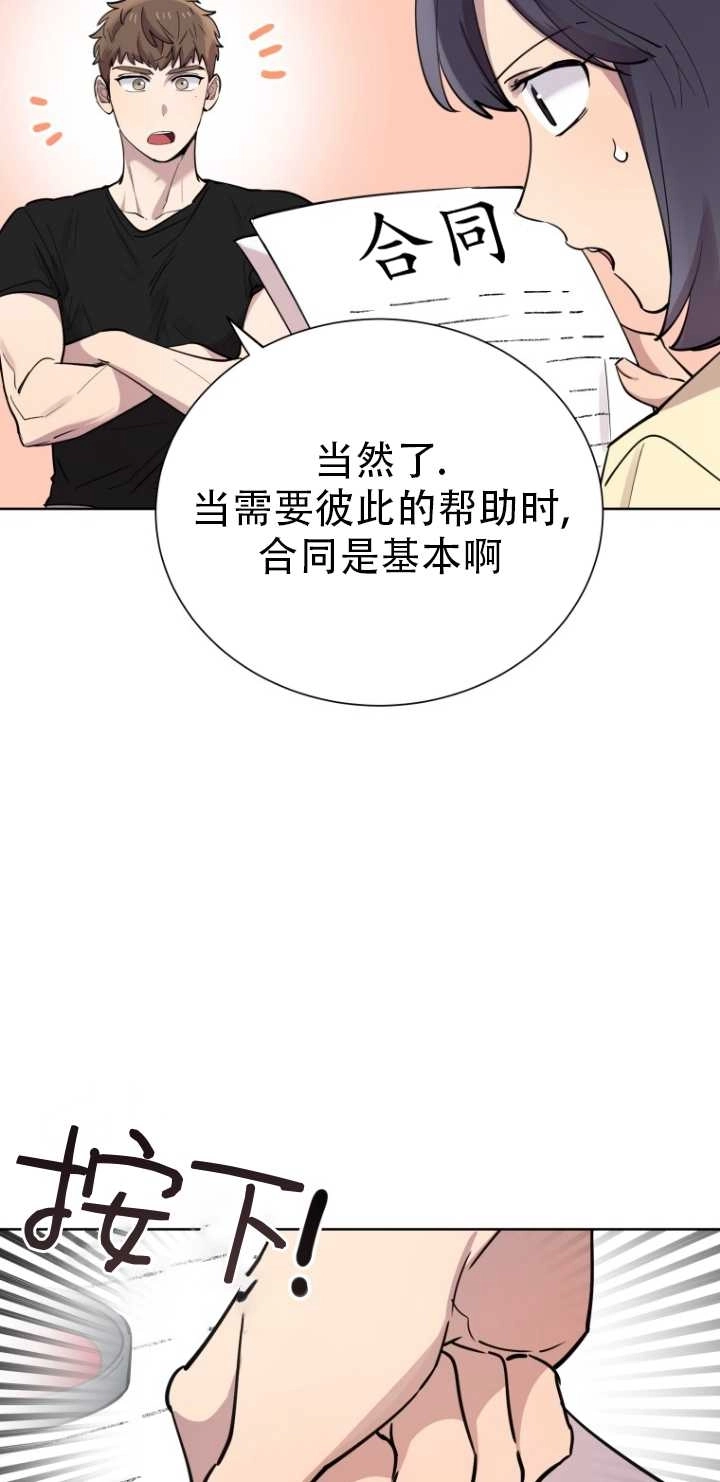 《不可能如此傻瓜》第28话 第20页