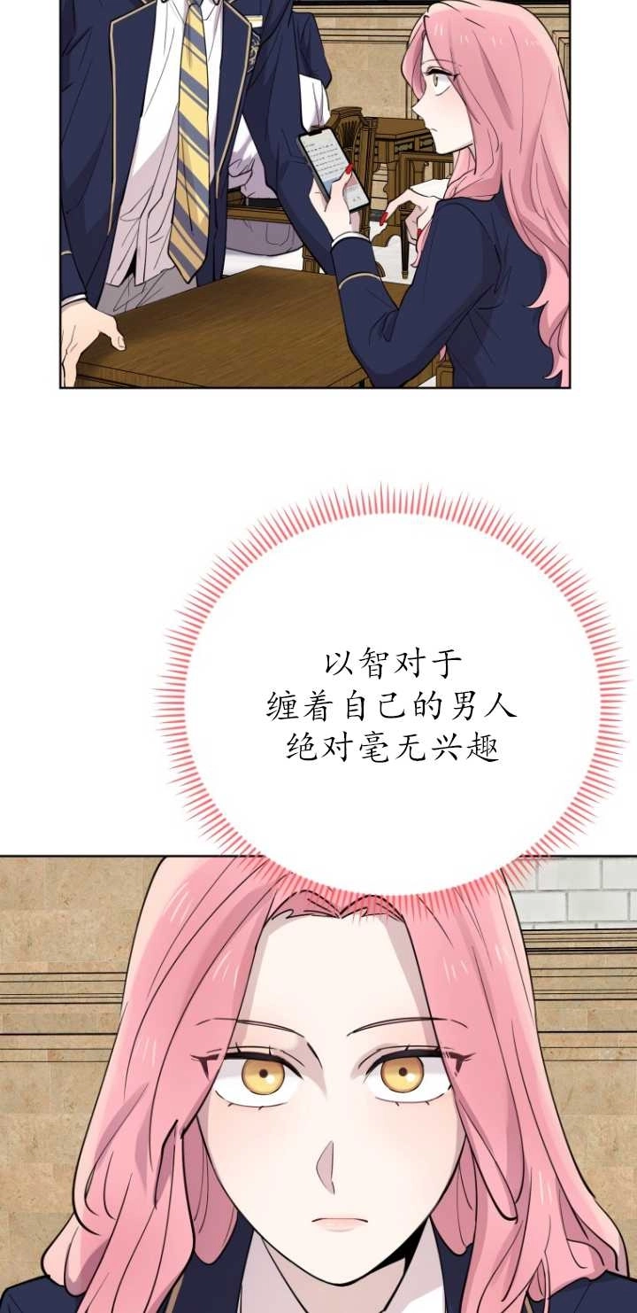 《不可能如此傻瓜》第28话 第65页