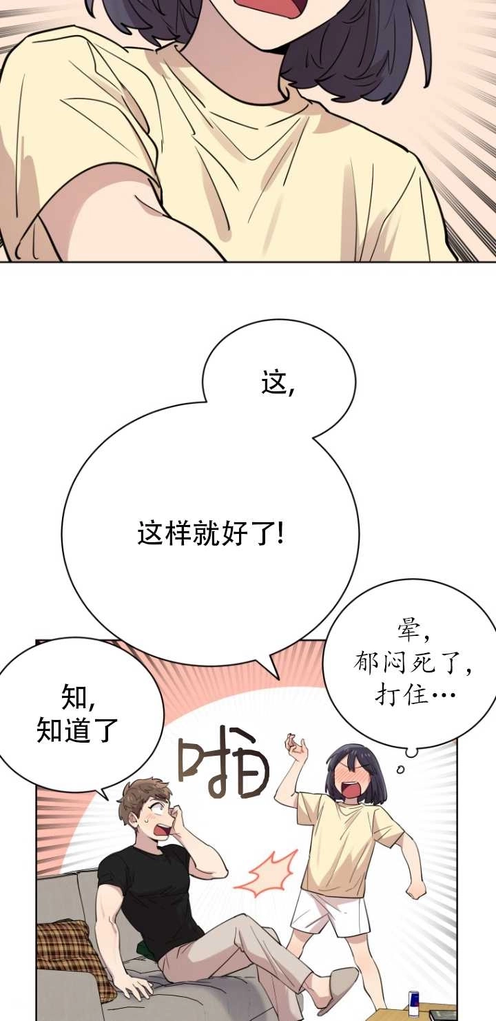 《不可能如此傻瓜》第28话 第37页