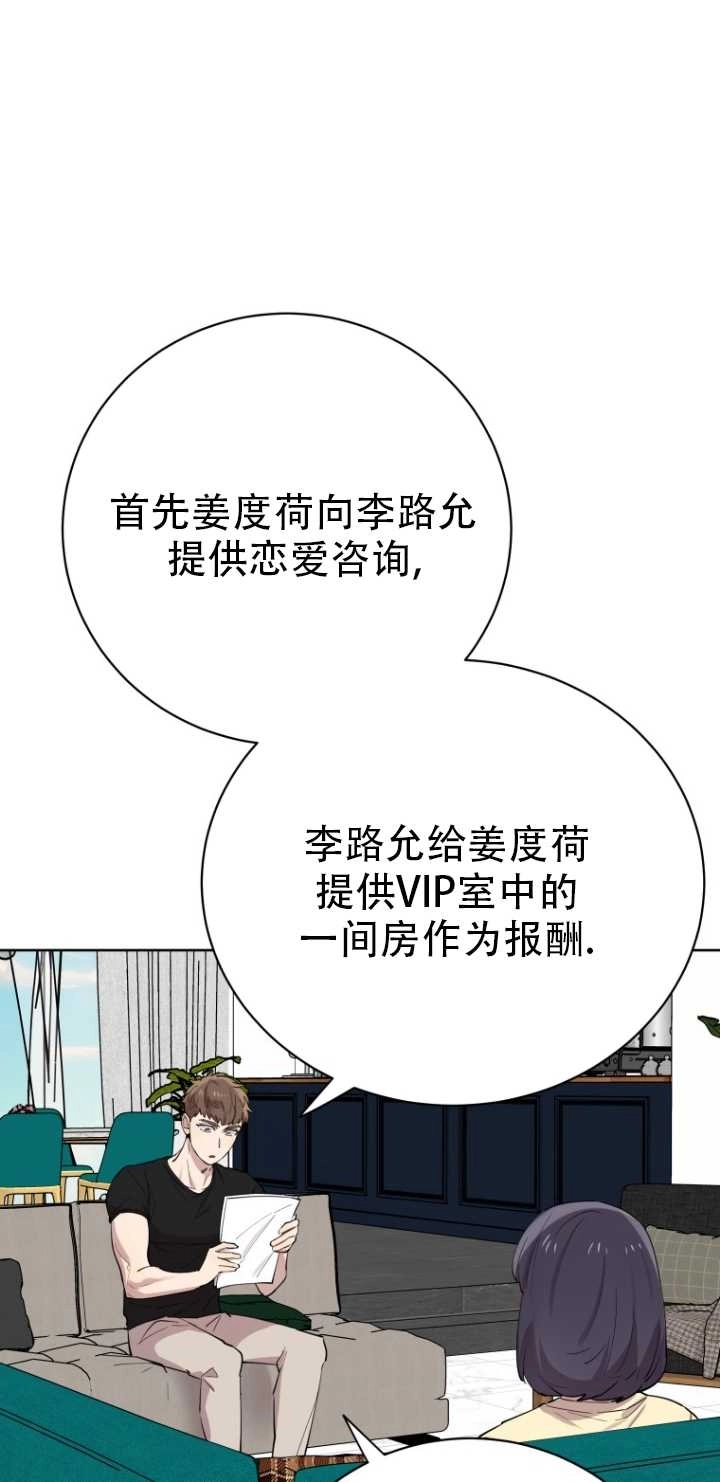 《不可能如此傻瓜》第28话 第8页