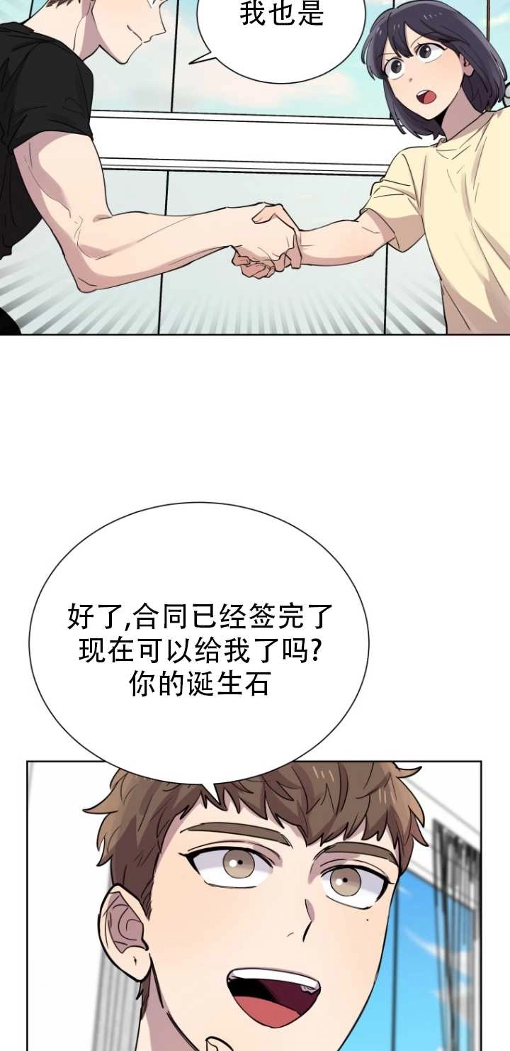 《不可能如此傻瓜》第28话 第22页