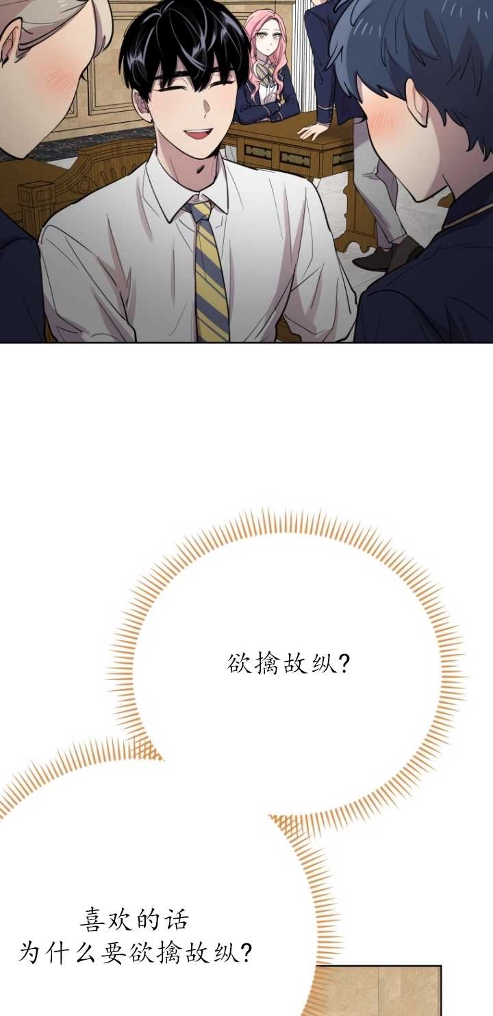 《不可能如此傻瓜》第28话 第72页