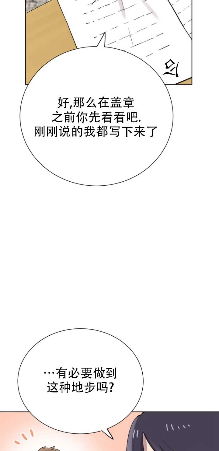 《不可能如此傻瓜》第28话 第19页