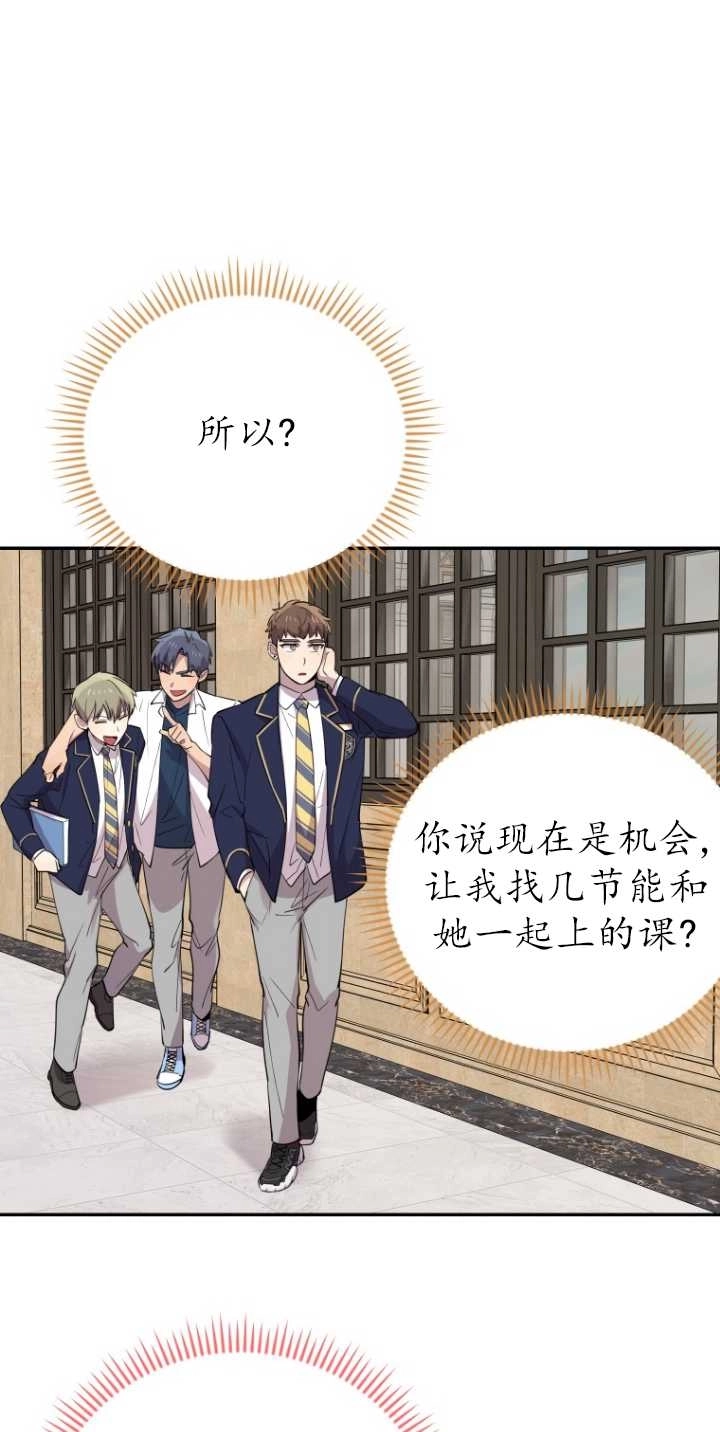 《不可能如此傻瓜》第29话 第55页