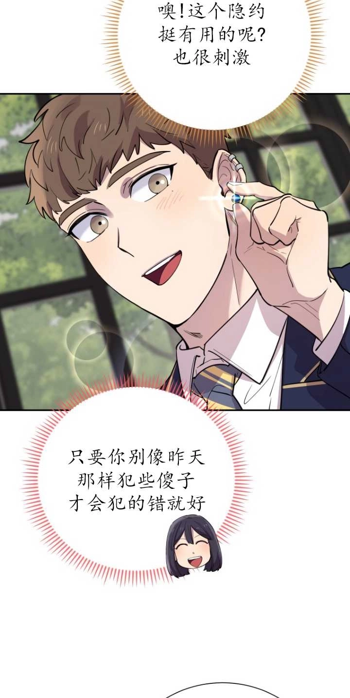 《不可能如此傻瓜》第29话 第28页
