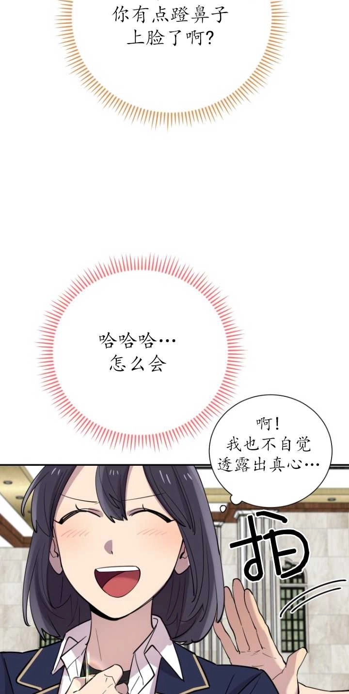 《不可能如此傻瓜》第29话 第34页