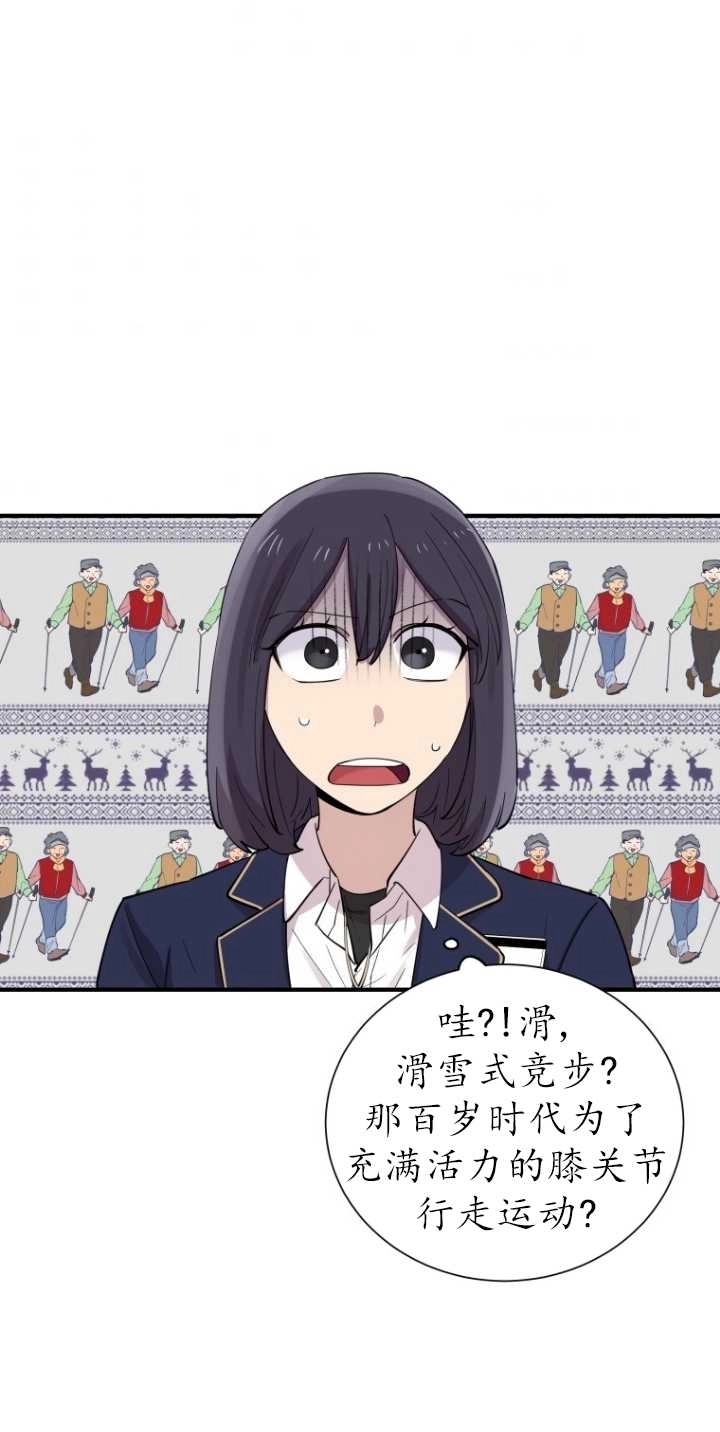 《不可能如此傻瓜》第29话 第73页