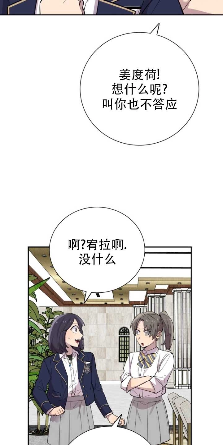 《不可能如此傻瓜》第29话 第35页