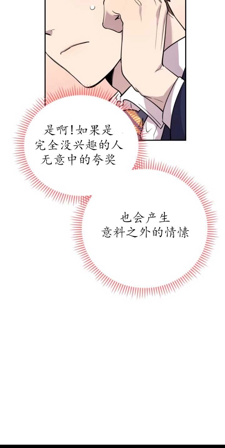 《不可能如此傻瓜》第29话 第62页